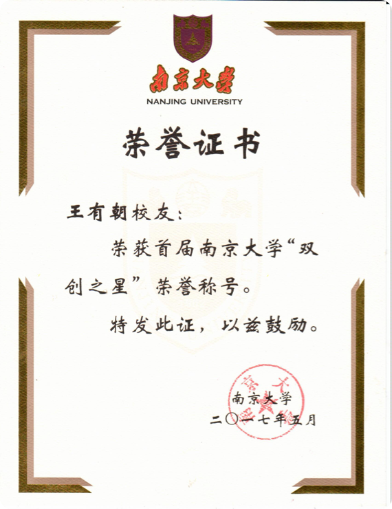 "Innovation and Entrepreneurship Star" of Nanjing University