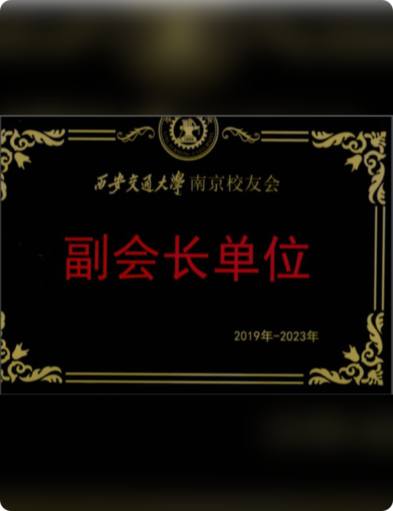 Vice President Unit of Xi'an Jiaotong University