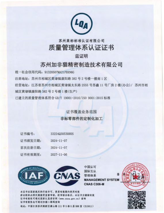 Quality Management System Certification
