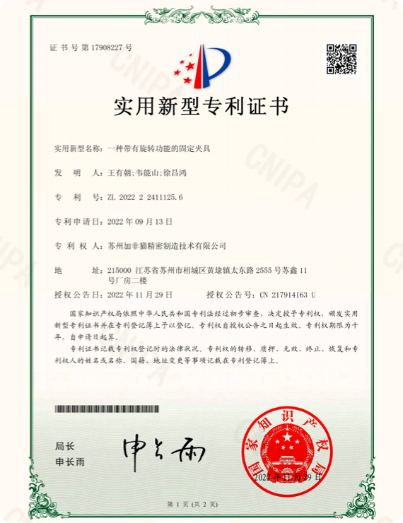 Utility Model Patent Certificate
