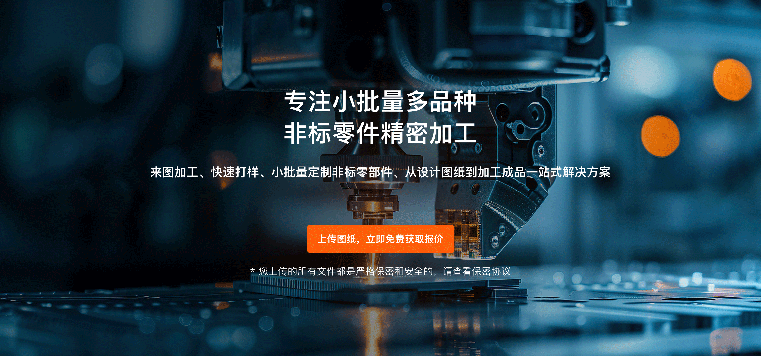 专注小批量多品种非标零件精密加工