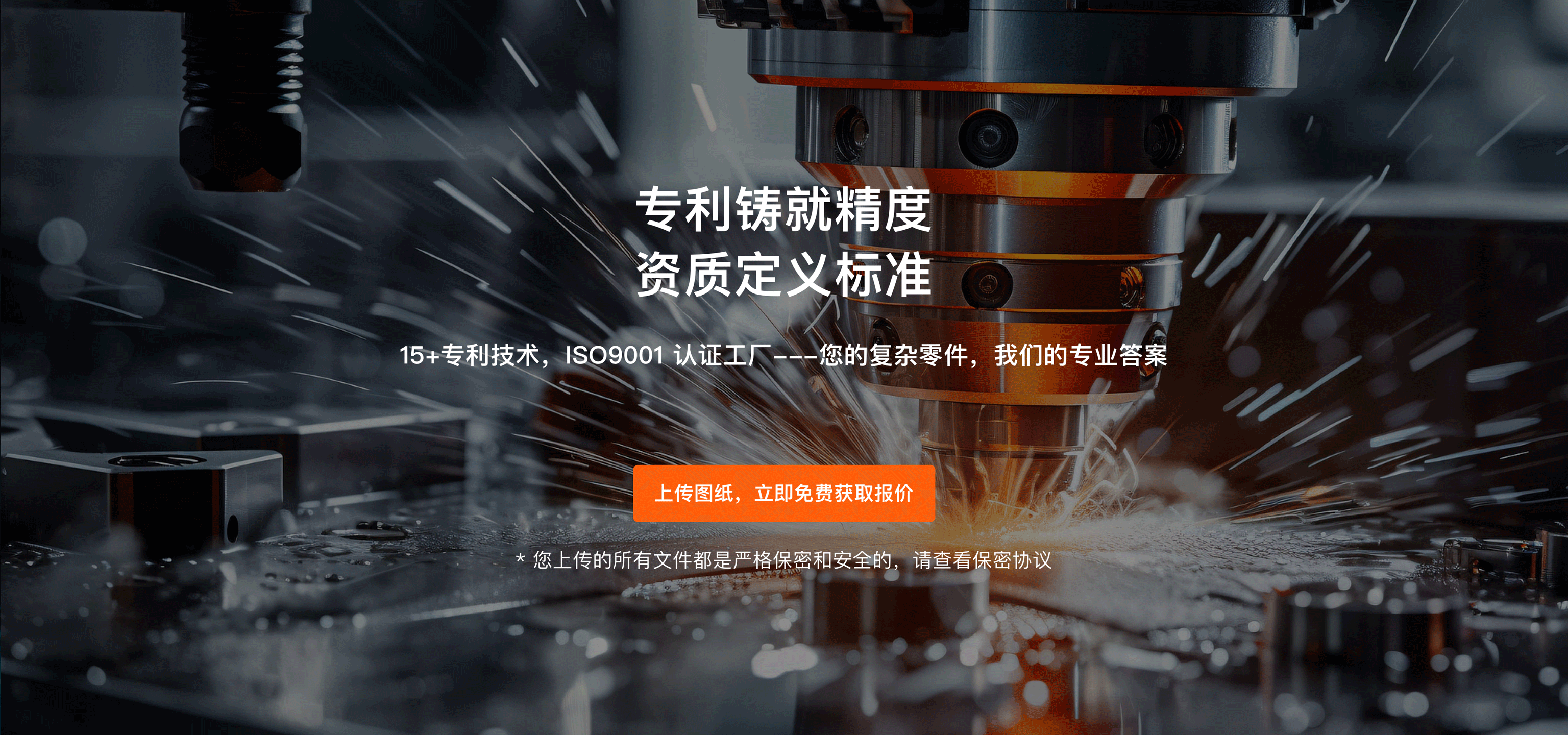 专利铸就精度，资质定义标准