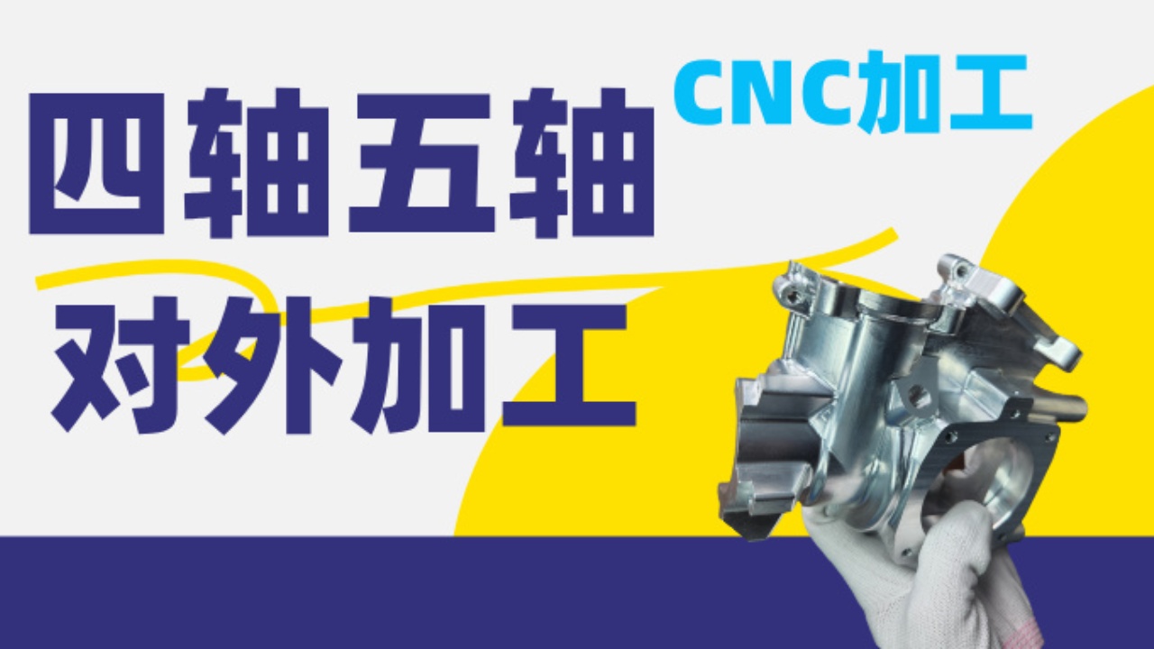 五轴cnc加工