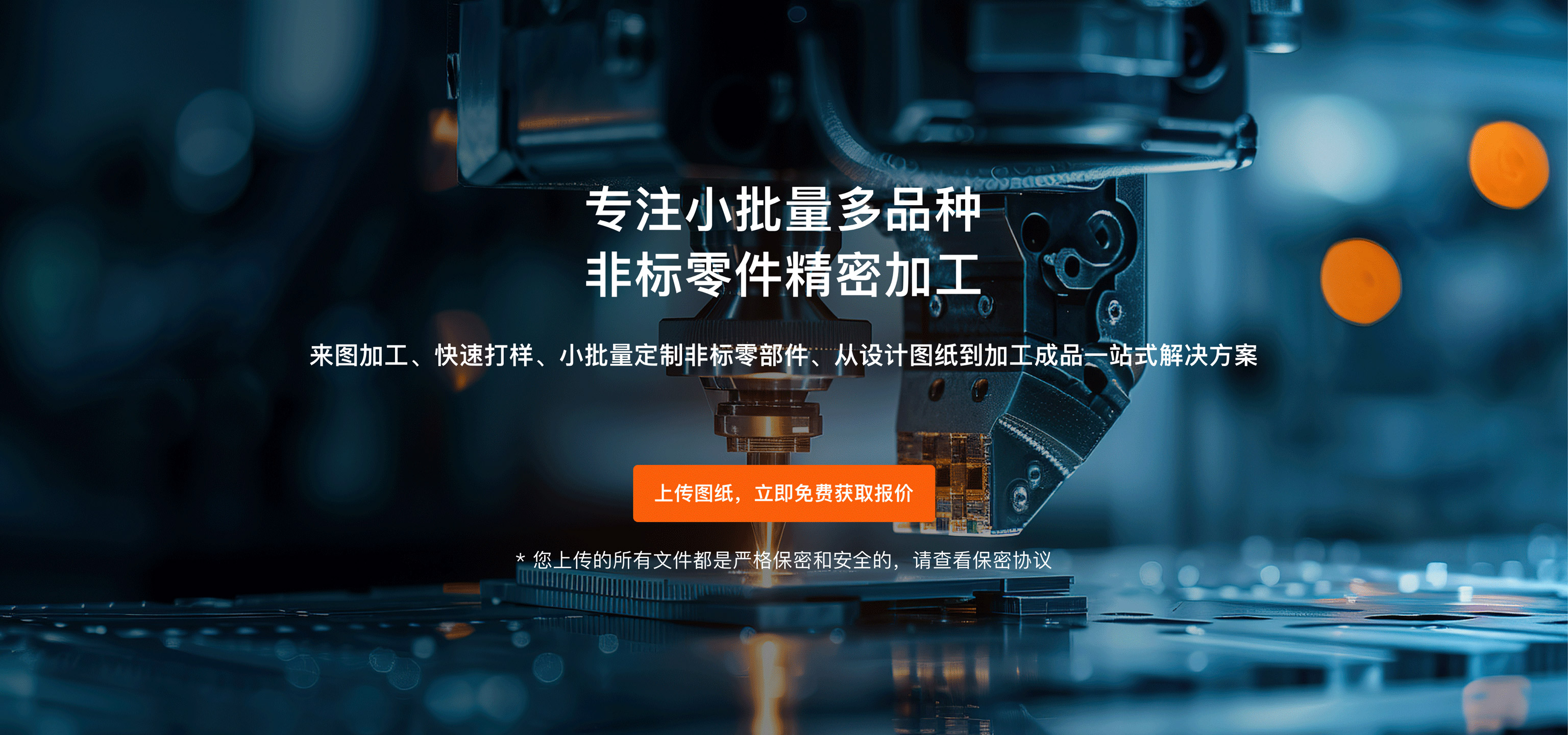 专注小批量多品种非标零件精密加工